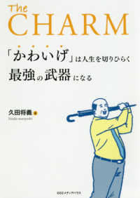 「かわいげ」は人生を切りひらく最強の武器になる