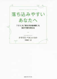 落ち込みやすいあなたへ - 「うつ」も「燃え尽き症候群」も自分で断ち切れる