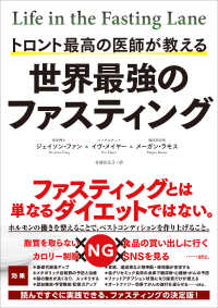 トロント最高の医師が教える世界最強のファスティング