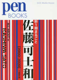 Ｐｅｎ　ＢＯＯＫＳ<br> 新１冊まるごと佐藤可士和。 - ２０００－２０２０