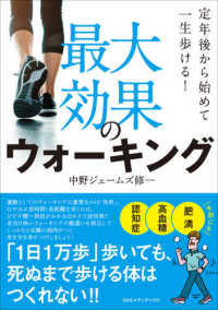 定年後から始めて一生歩ける！最大効果のウォーキング