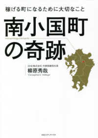 南小国町の奇跡 - 稼げる町になるために大切なこと