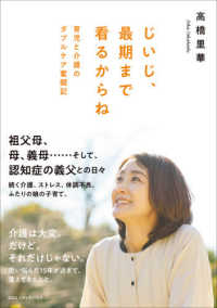 じいじ、最期まで看るからね - 育児と介護のダブルケア奮闘記