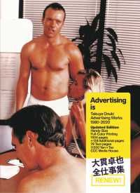 Ａｄｖｅｒｔｉｓｉｎｇ　ｉｓ - ＴＡＫＵＹＡ　ＯＮＵＫＩ　Ａｄｖｅｒｔｉｓｉｎｇ （新装版）