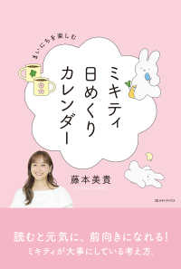 まいにちを楽しむ　ミキティ日めくりカレンダー