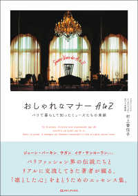 おしゃれなマナーＡｔｏＺ
