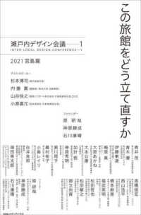この旅館をどう立て直すか - 瀬戸内デザイン会議　１ ２０２１宮島篇