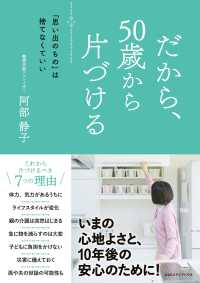 だから、５０歳から片づける - 「思い出のもの」は捨てなくていい