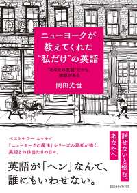 ニューヨークが教えてくれた”私だけ“の英語 - ”あなたの英語”だから価値がある