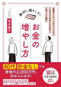 絶対に損をしないお金の増やし方 - 「投資をしたことがないけれど、このままで本当に大丈