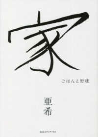 家―ごはんと野球