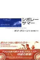 シボレー・サマー