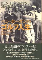 ベン・ホーガンのゴルフ人生