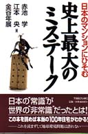 日本のマンションにひそむ史上最大のミステーク