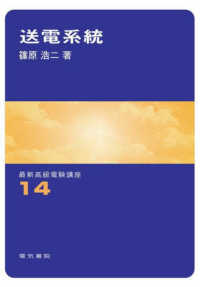 最新高級電験講座<br> 送電系統