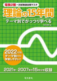 電験２種一次試験過去問マスタ　理論の１５年間〈２０２２年版〉