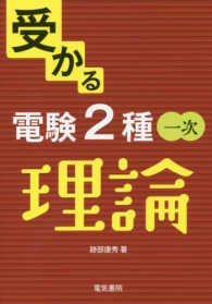 受かる電験２種一次　理論