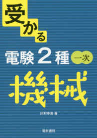受かる電験２種一次　機械