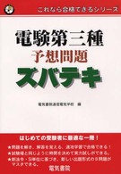 電験第三種予想問題ズバテキ