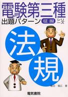 法規 電験第三種出題パターン征服シリーズ