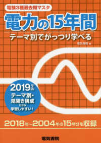 電験３種過去問マスタ　電力の１５年間〈２０１９年版〉
