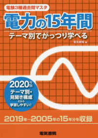 電験３種過去問マスタ　電力の１５年間〈２０２０年版〉