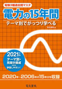 電験３種過去問マスタ　電力の１５年間〈２０２１年版〉