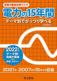 電験３種過去問マスタ　電力の１５年間〈２０２２年版〉