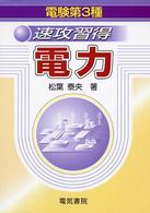 電験第３種速攻習得電力
