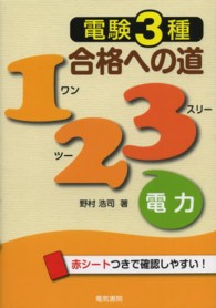 電験３種合格への道１２３ 〈電力〉