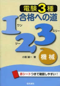 電験３種合格への道１２３　機械