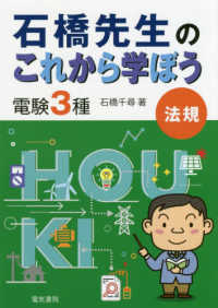 石橋先生のこれから学ぼう電験３種法規