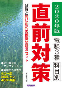 電験３種科目別直前対策〈２０２０年版〉