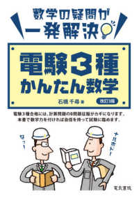 数学の疑問が一発解決　電験３種かんたん数学 （改訂３版）