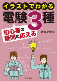 イラストでわかる電験３種初心者の疑問に応える