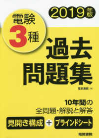 電験３種過去問題集〈２０１９年版〉