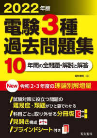 電験３種過去問題集〈２０２２年版〉