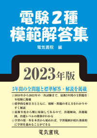 電験２種模範解答集〈２０２３年版〉