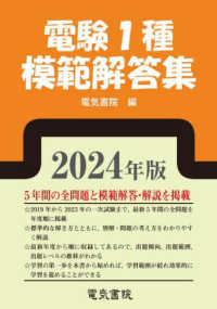 電験１種模範解答集 〈２０２４年版〉