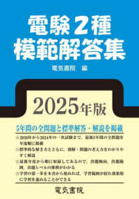 電験２種模範解答集〈２０２５年版〉