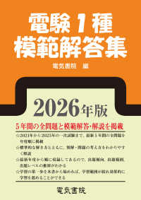 2026年版 電験1種模範解答集