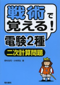 戦術で覚える！電験２種二次計算問題