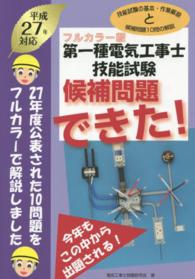 第一種電気工事士技能試験候補問題できた！ 〈平成２７年対応〉 - フルカラー版