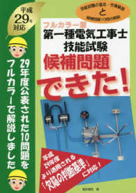フルカラー版　第一種電気工事士技能試験候補問題できた！〈平成２９年対応〉
