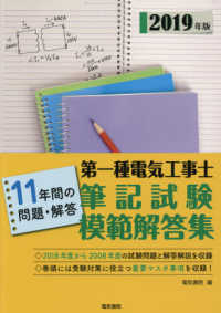 第一種電気工事士筆記試験模範解答集〈２０１９年版〉