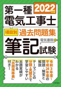 第一種電気工事士項目別過去問題集筆記試験 〈２０２２年版〉