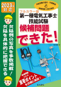 第一種電気工事士技能試験候補問題できた！ 〈２０２３年対応〉 - フルカラー版