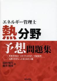 エネルギー管理士熱分野予想問題集