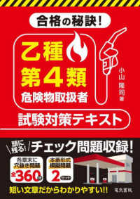 乙種第４類危険物取扱者試験対策テキスト