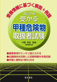 受かる甲種危険物取扱者試験 （改訂３版）
